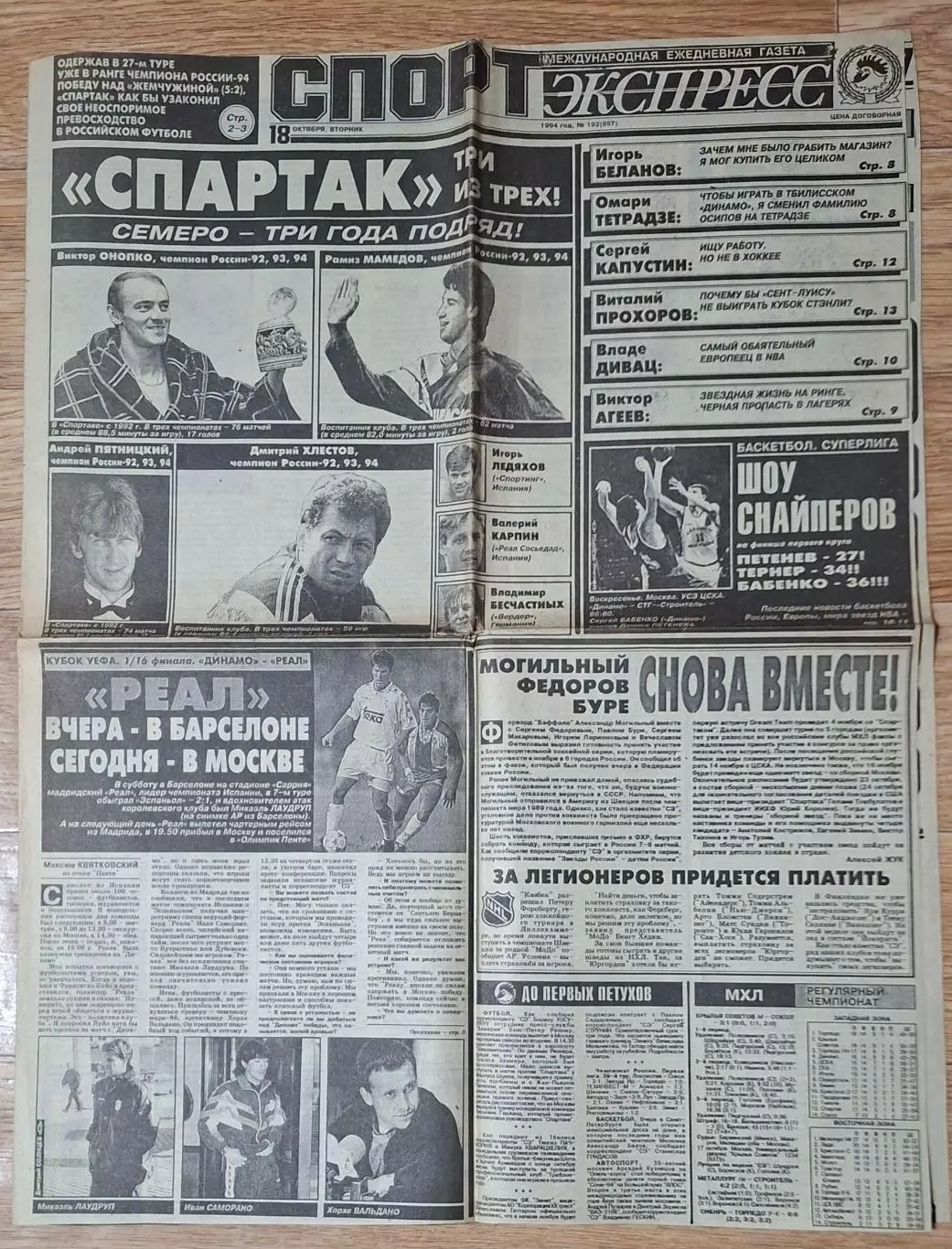 Вирізка з газети Спорт Экспресс #192 (18.10.1994)