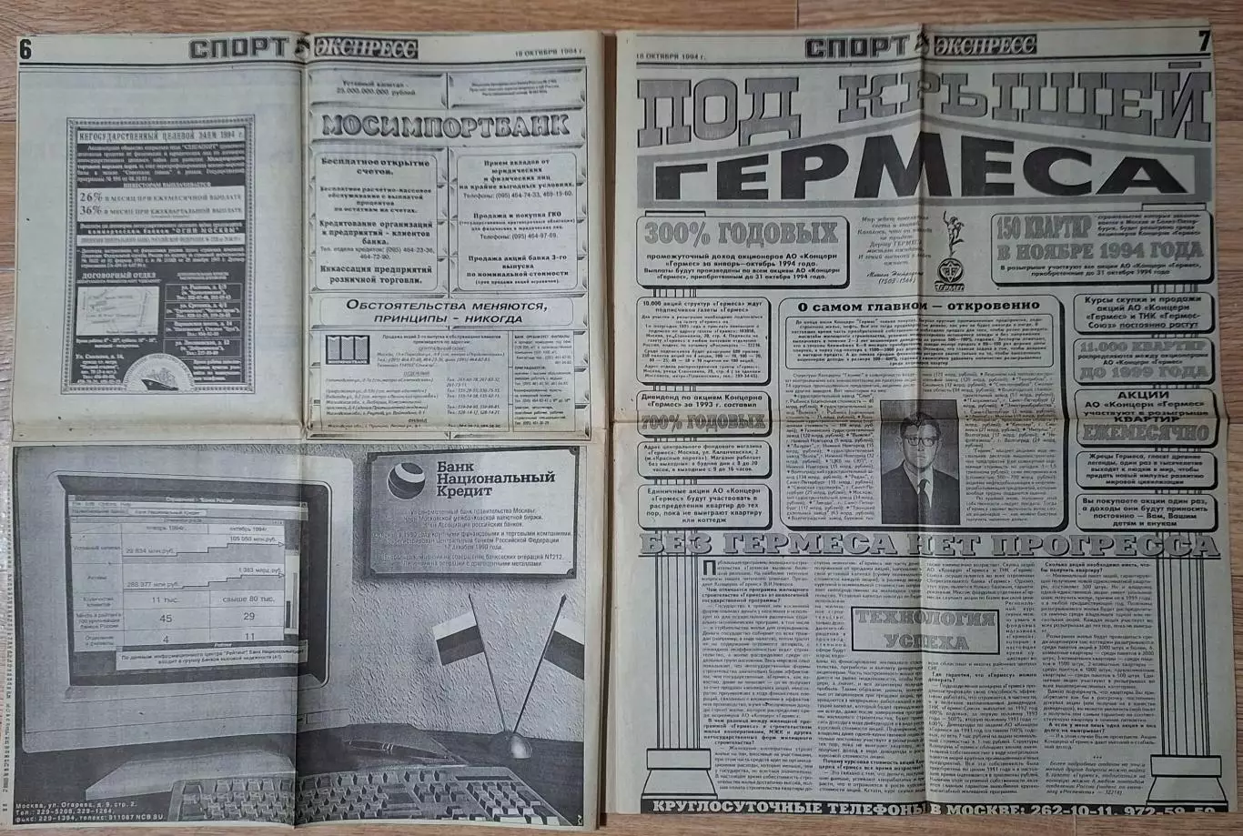 Вирізка з газети Спорт Экспресс #192 (18.10.1994) 3