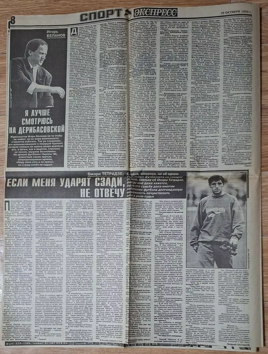 Вирізка з газети Спорт Экспресс #192 (18.10.1994) 4
