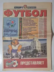 Спецвипуск газети Спорт Экспресс EURO 96