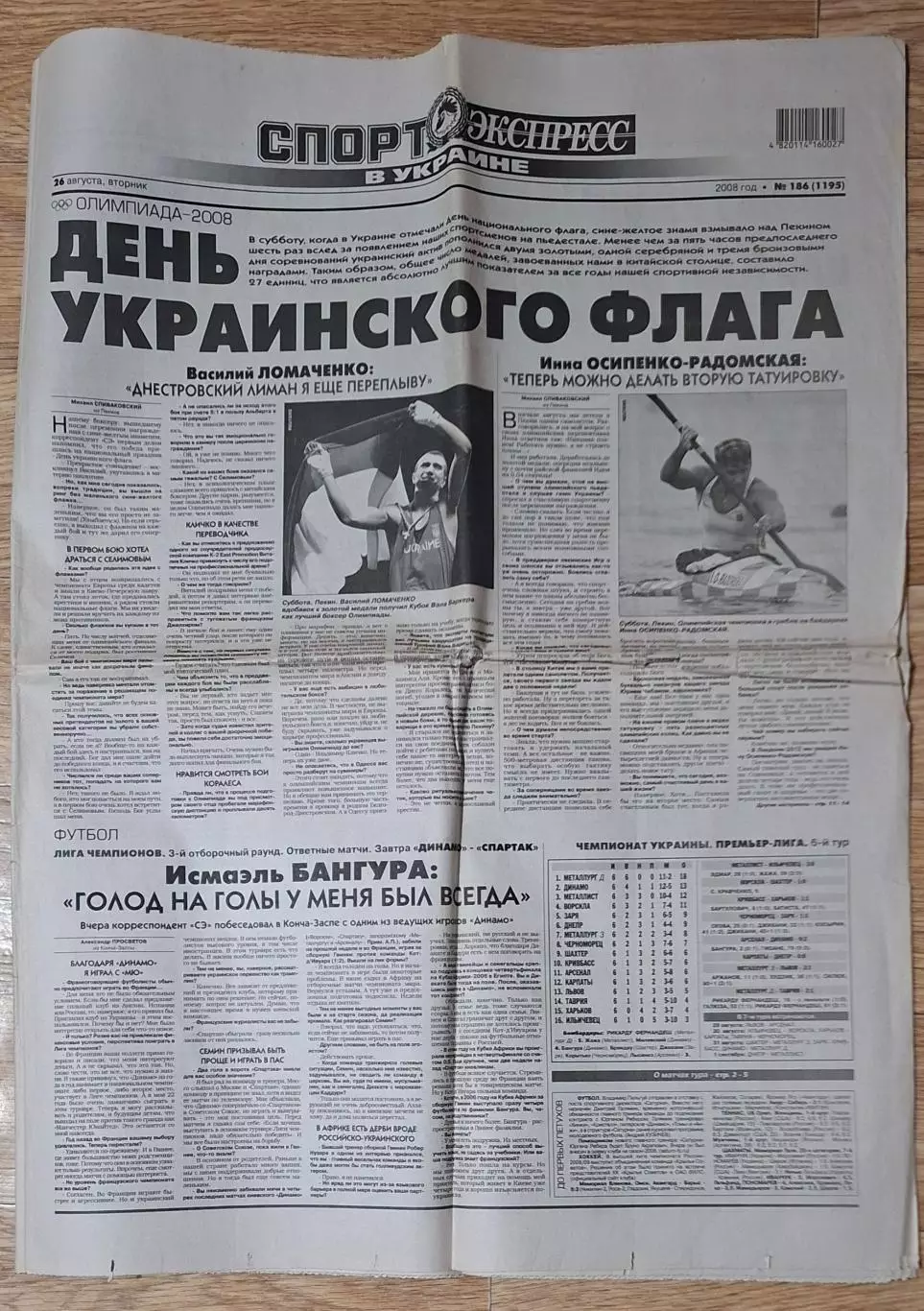 Спорт Экспресс #186 (26.08.2008) Олімпіада