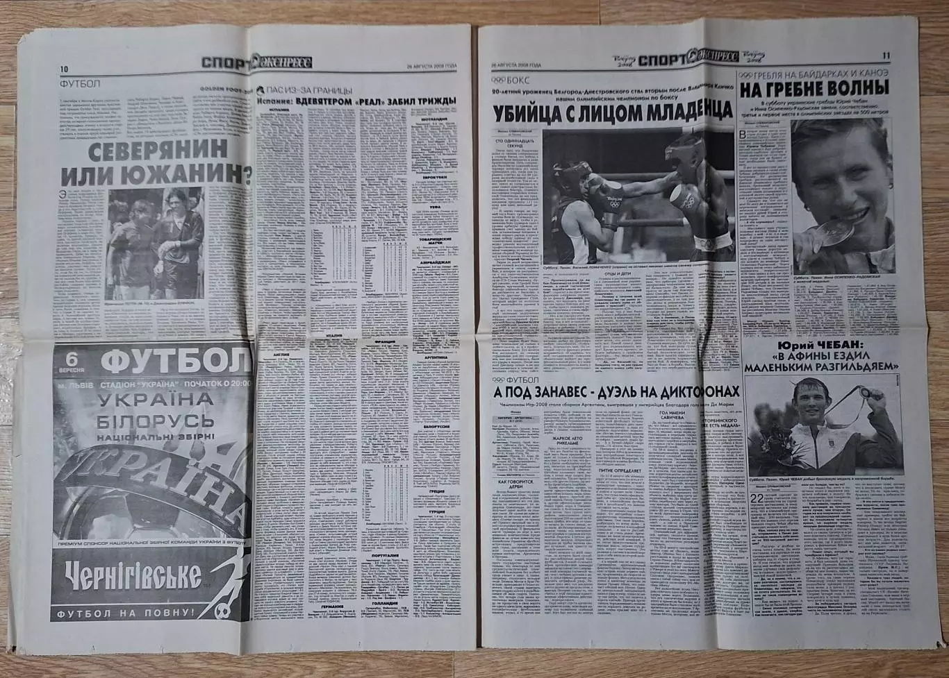 Спорт Экспресс #186 (26.08.2008) Олімпіада 4