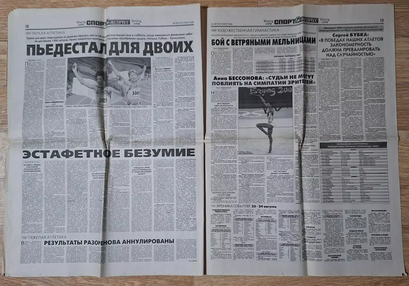 Спорт Экспресс #186 (26.08.2008) Олімпіада 5