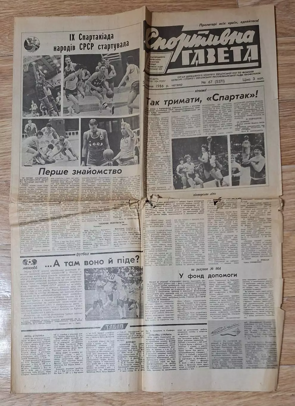 Спортивна газета #67 (05.06.1985) Чемпіонат світу СРСР - Угорщина