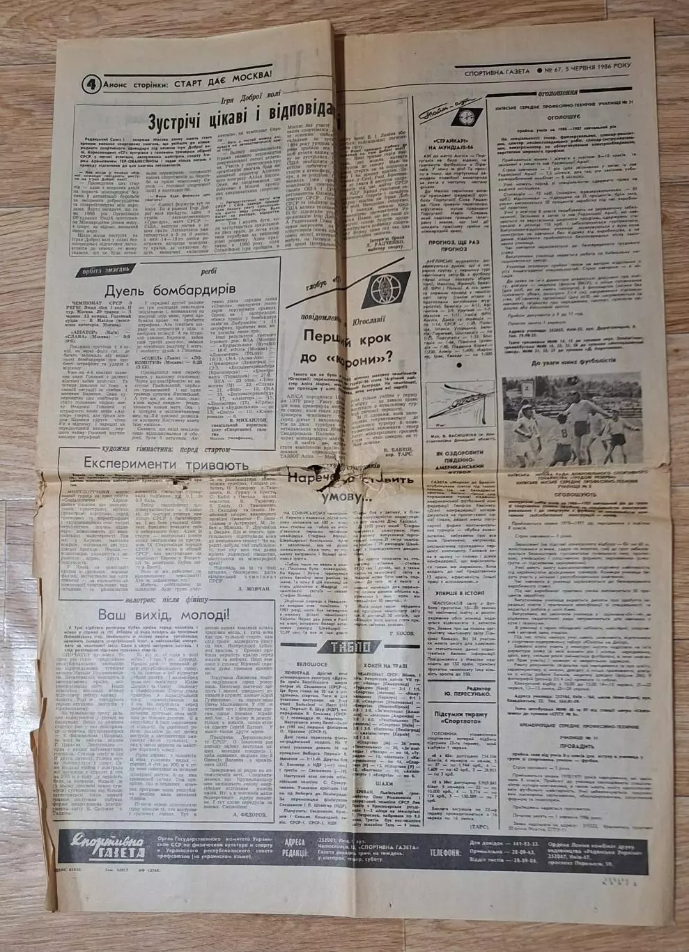 Спортивна газета #67 (05.06.1985) Чемпіонат світу СРСР - Угорщина 2