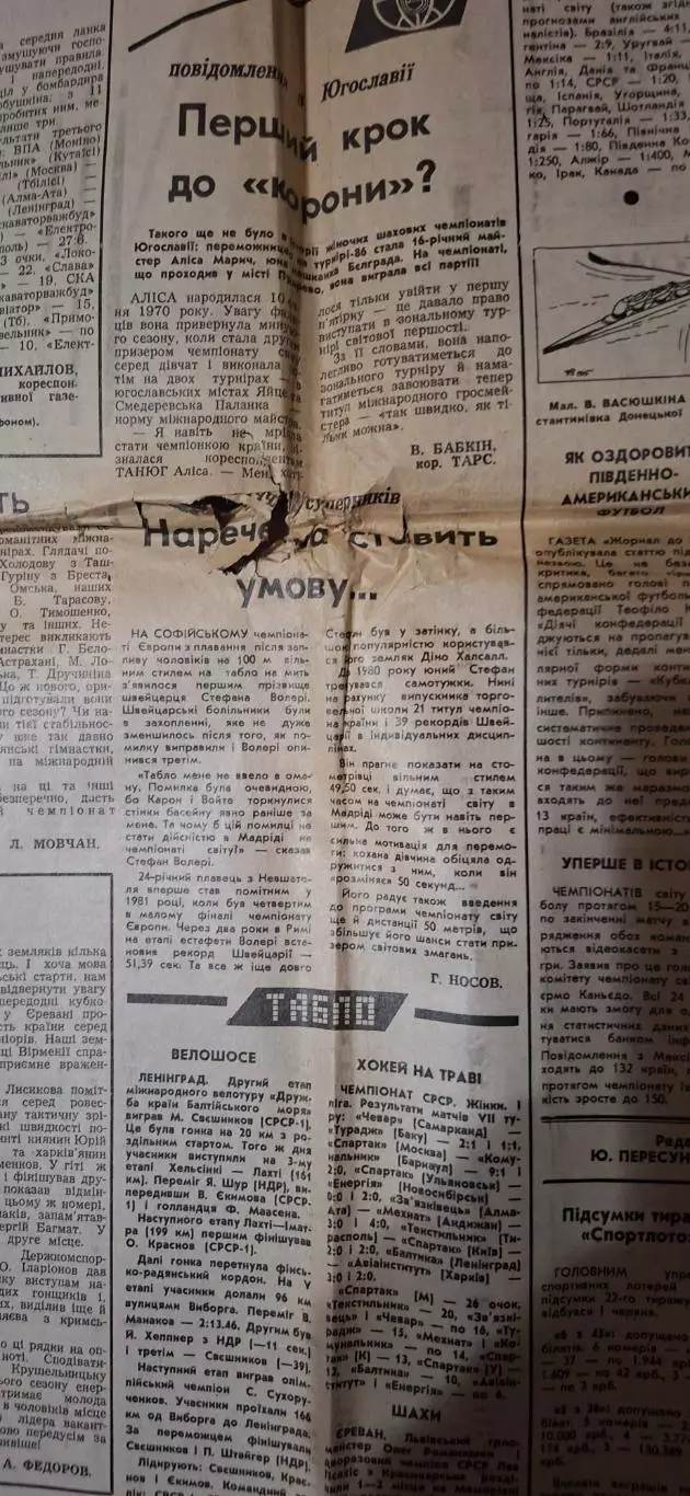 Спортивна газета #67 (05.06.1985) Чемпіонат світу СРСР - Угорщина 3