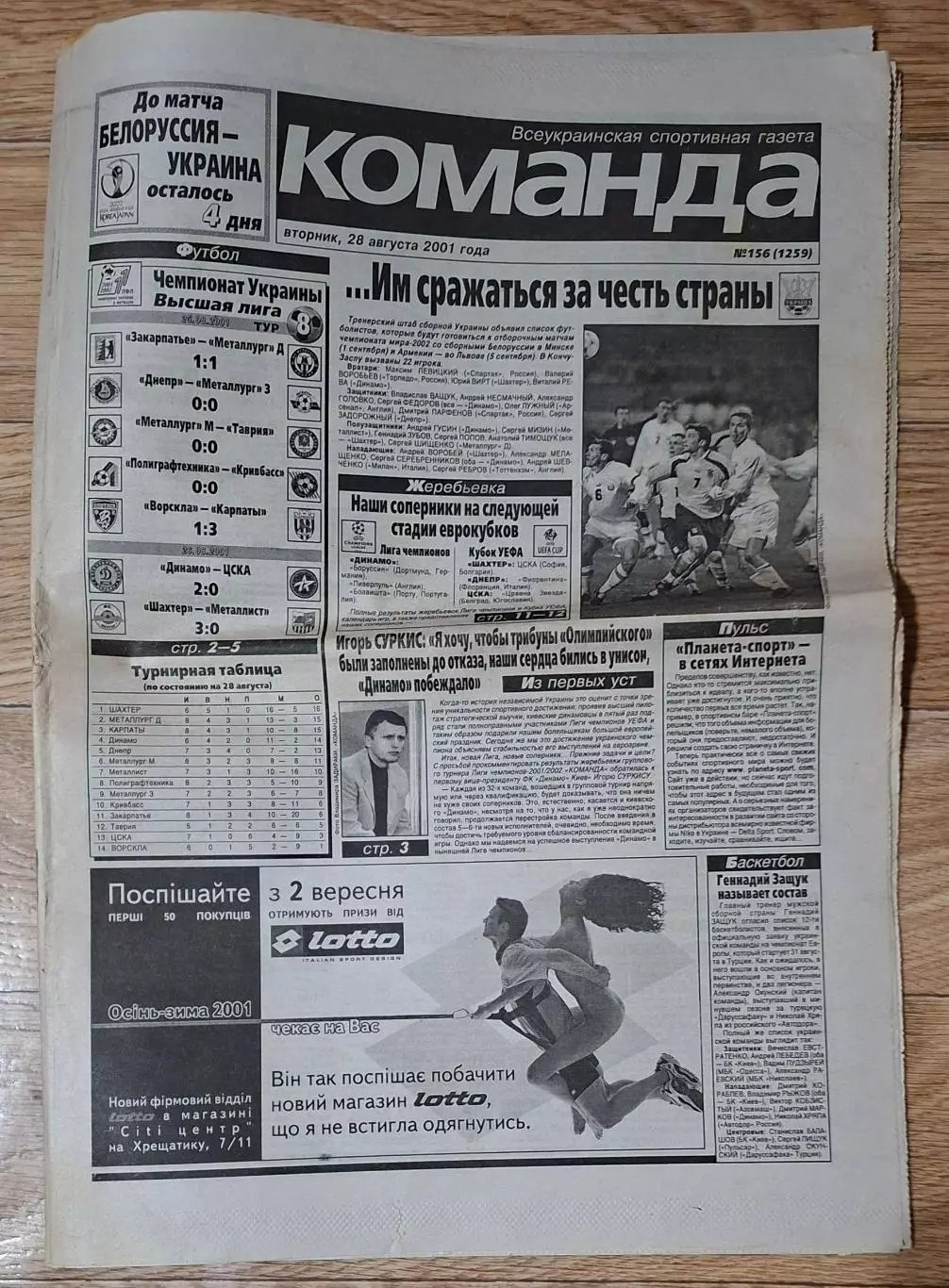 Команда #156 (28.08.2001) Боруссія Д. - Шахтар Донецьк,Йокеріт - ЦСКА Київ