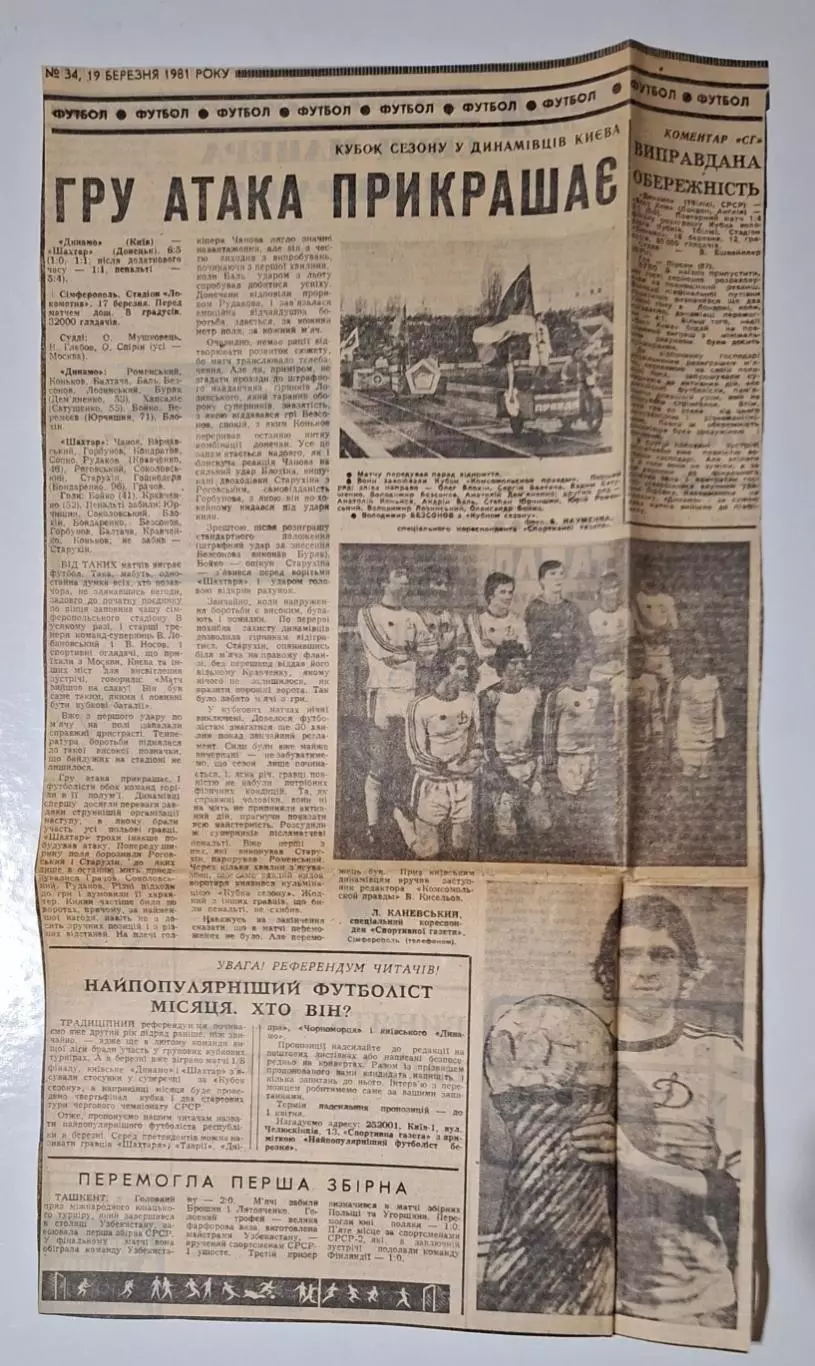 Вирізка Спортивна газета Кубок сезону Динамо Київ - Шахтар Донецьк