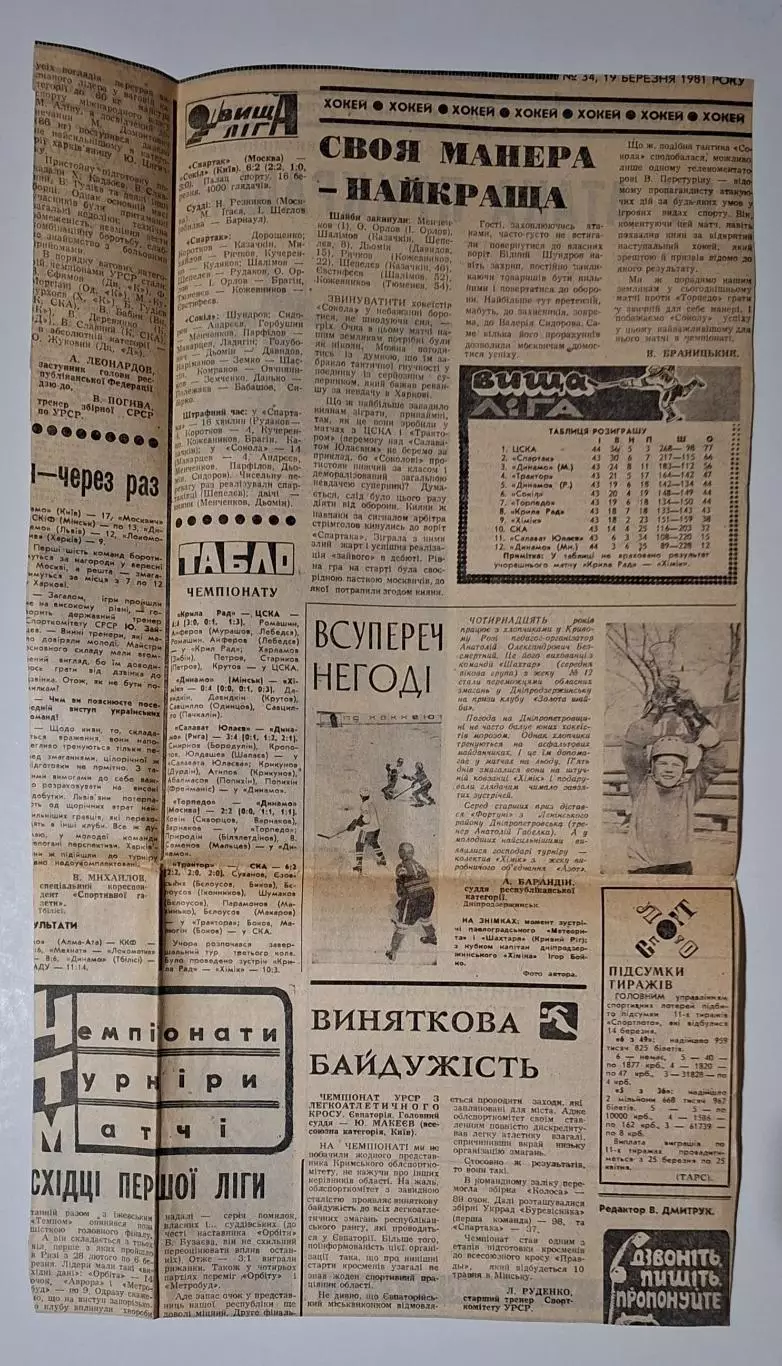 Вирізка Спортивна газета Кубок сезону Динамо Київ - Шахтар Донецьк 1