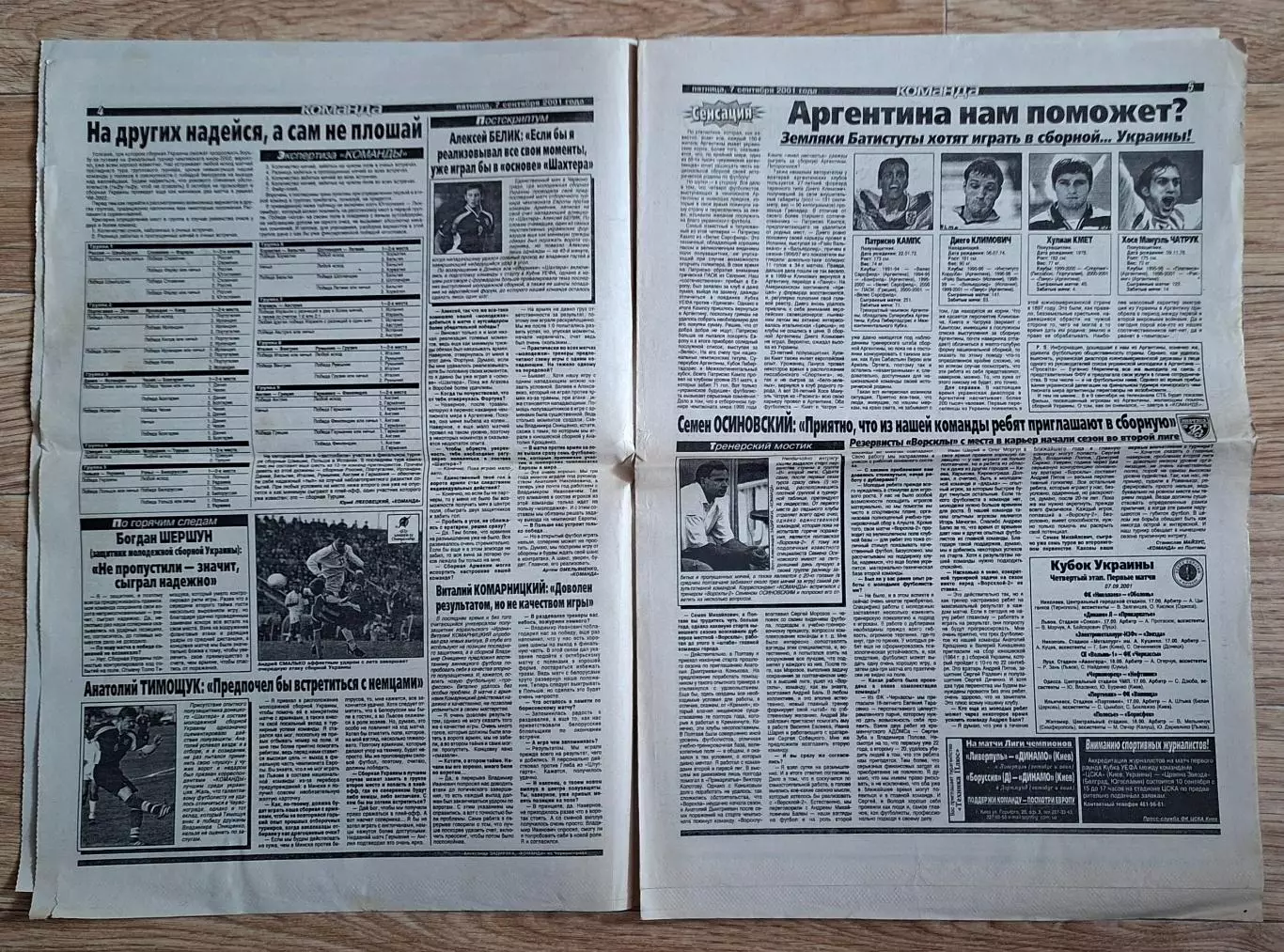 Команда #164 (07.09.2001) Україна - Вірменія 2