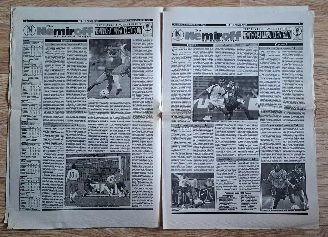 Команда #164 (07.09.2001) Україна - Вірменія 3