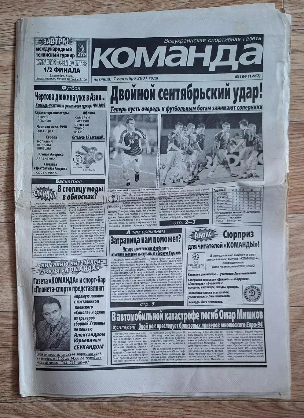 Команда #164 (07.09.2001) Україна - Вірменія