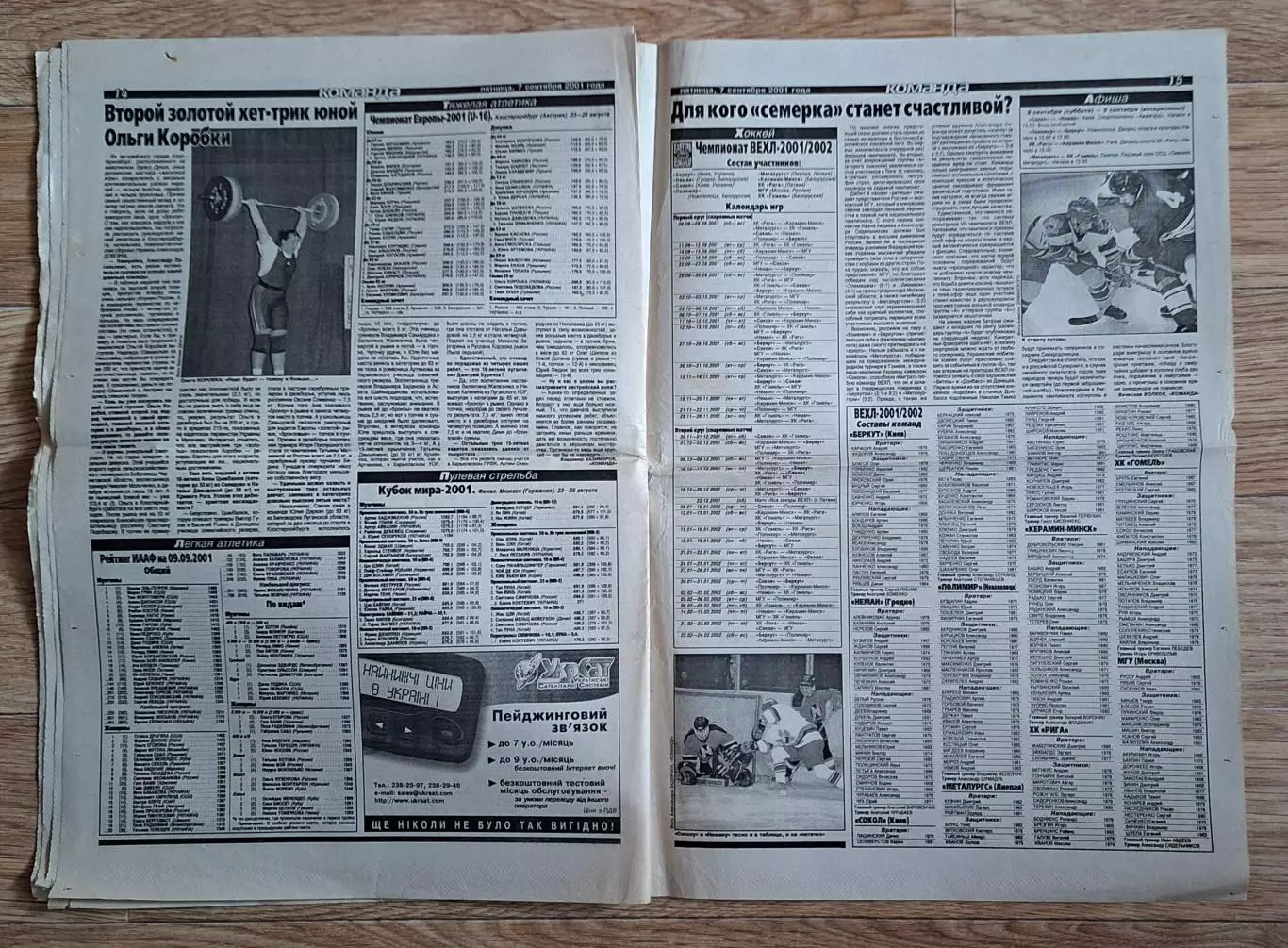 Команда #164 (07.09.2001) Україна - Вірменія 7