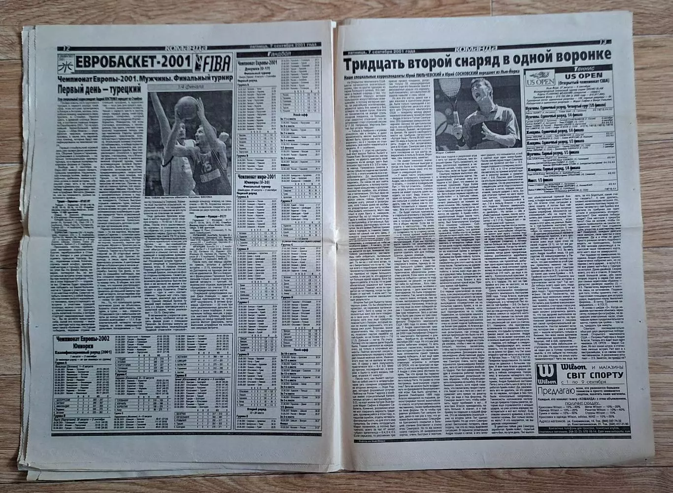 Команда #164 (07.09.2001) Україна - Вірменія 6