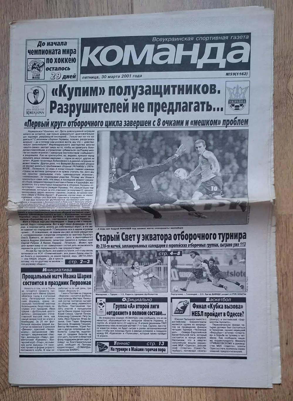 Команда #59 (30.03.2001) Вельс - Україна