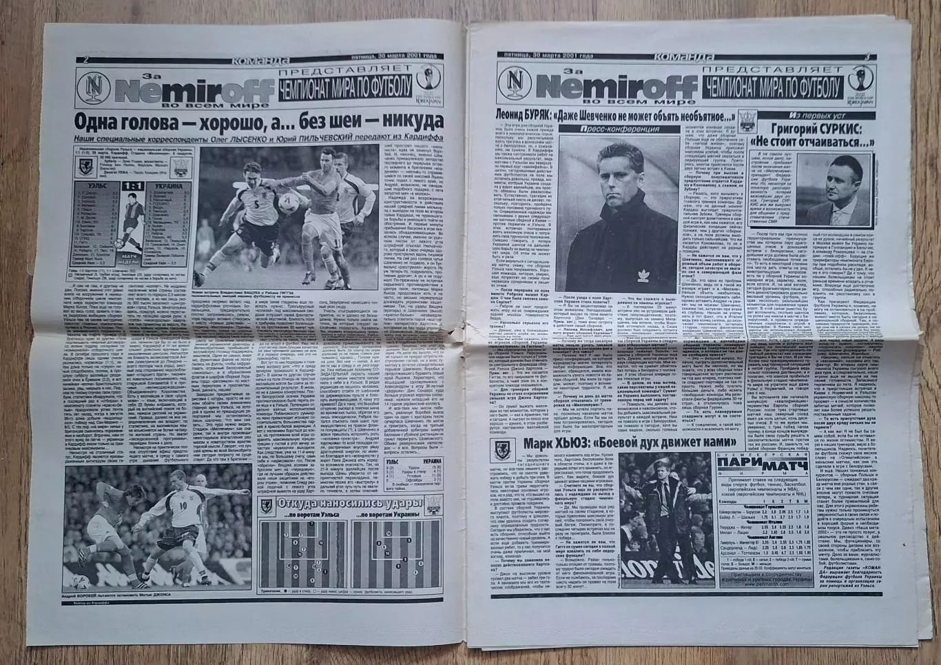 Команда #59 (30.03.2001) Вельс - Україна 1