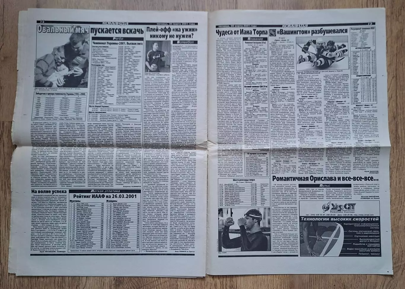 Команда #59 (30.03.2001) Вельс - Україна 7