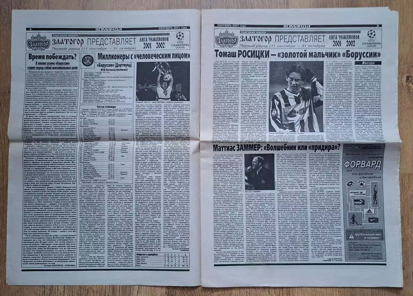 Команда спецвипуск Ліга Чемпіонів 2001/2002 Динамо Київ 2