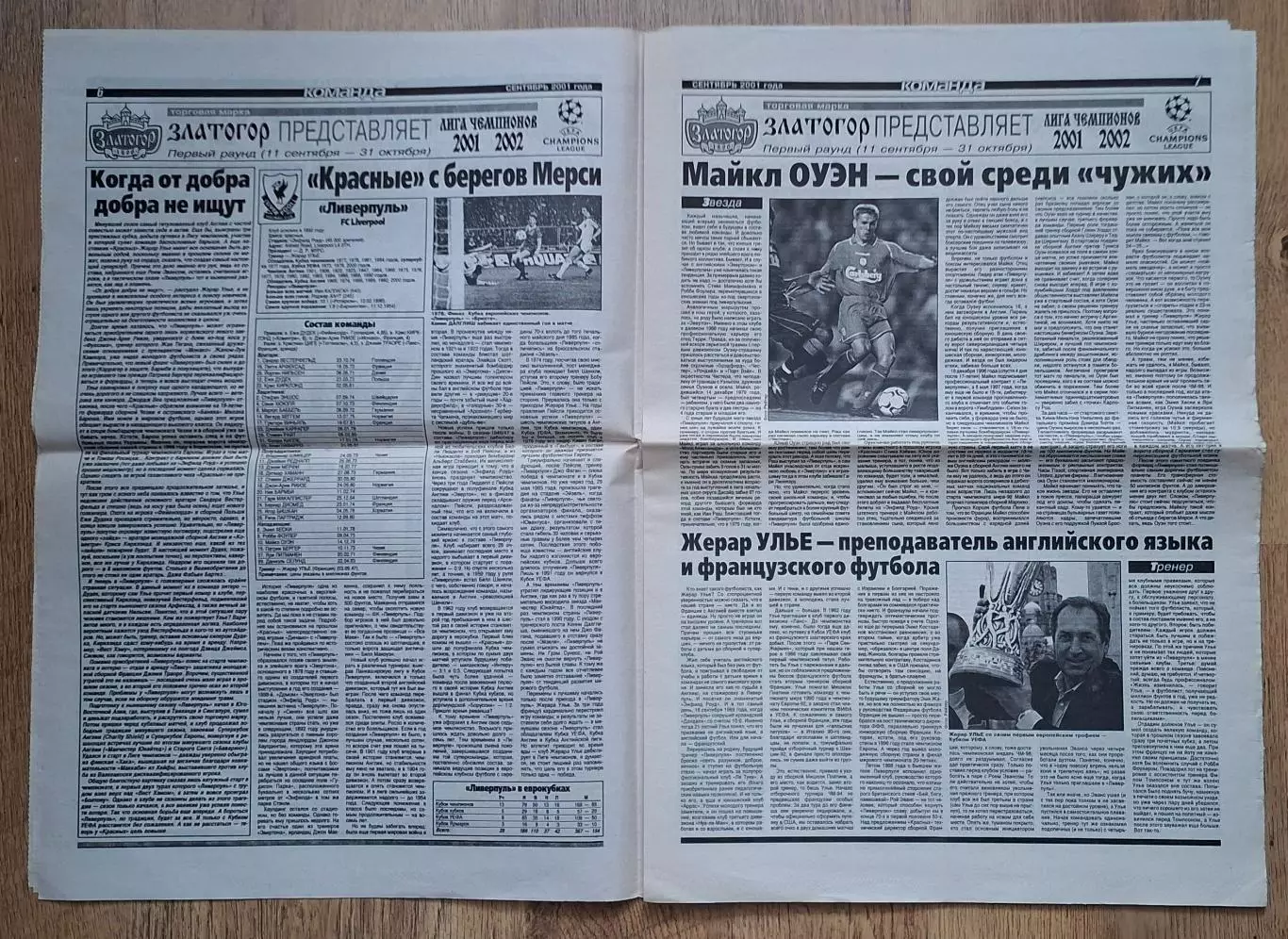 Команда спецвипуск Ліга Чемпіонів 2001/2002 Динамо Київ 3