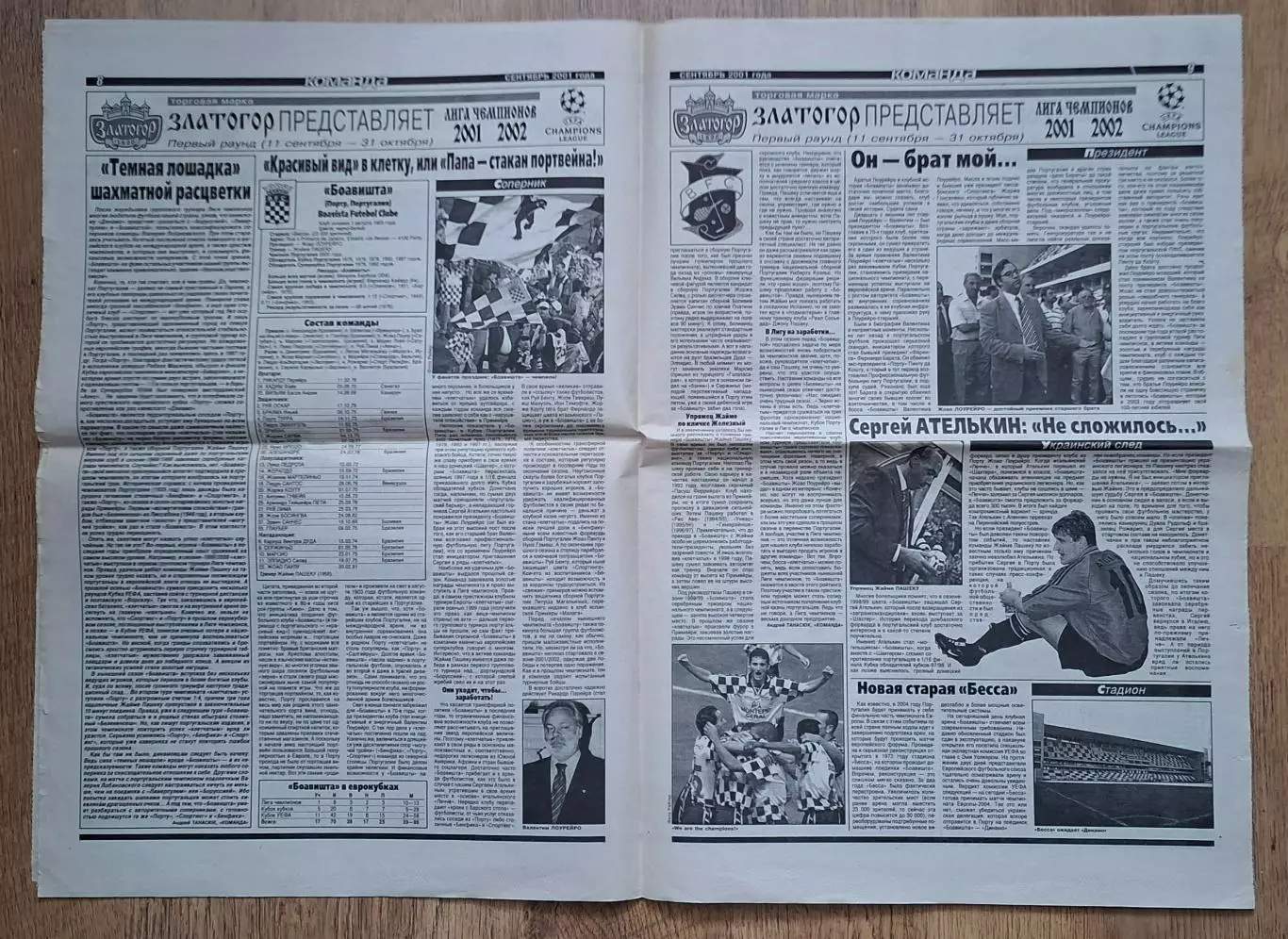 Команда спецвипуск Ліга Чемпіонів 2001/2002 Динамо Київ 4