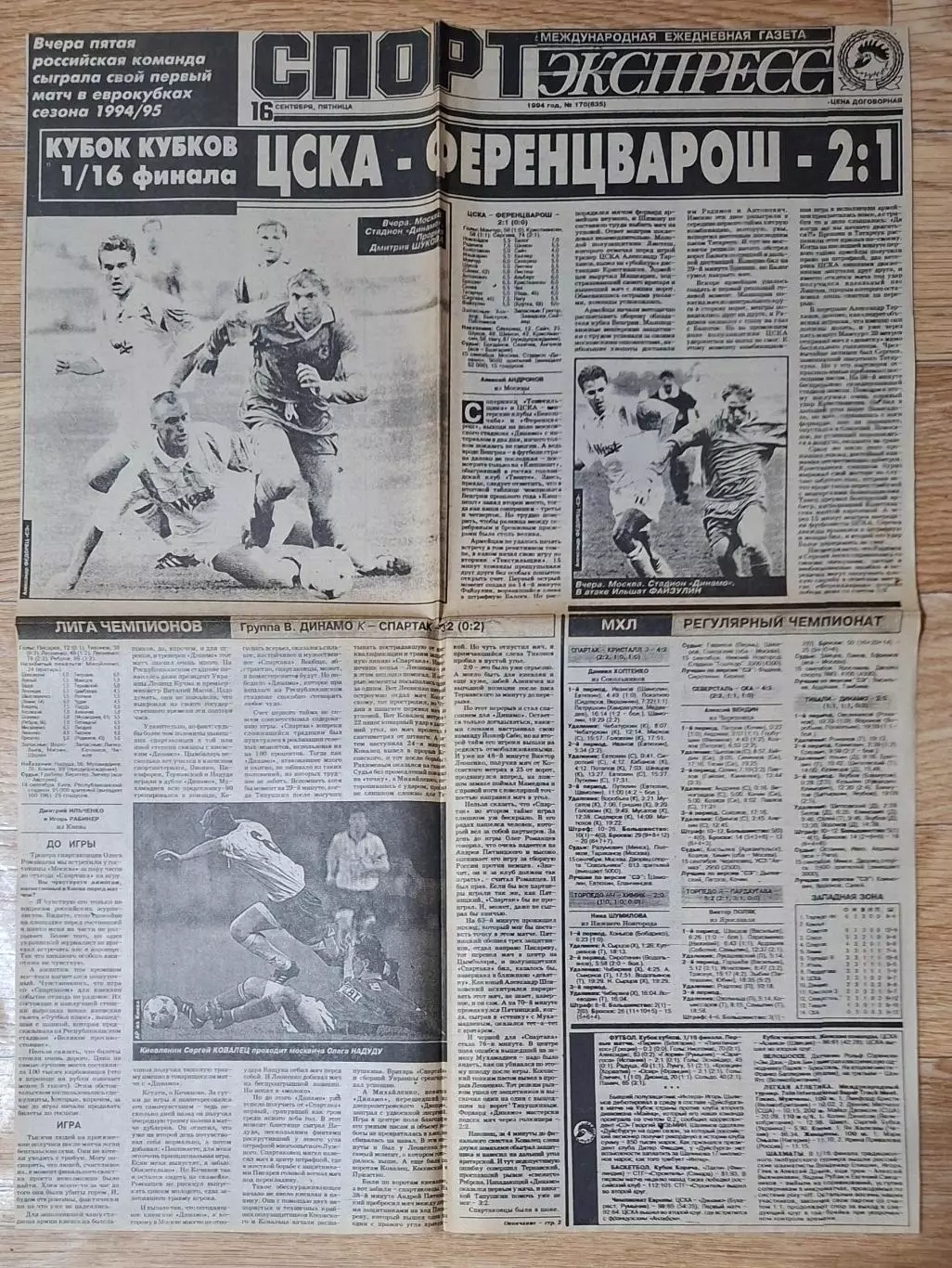 Вирізка з газети Спорт Экспресс #170 (16.09.1994) Динамо Київ - Спартак