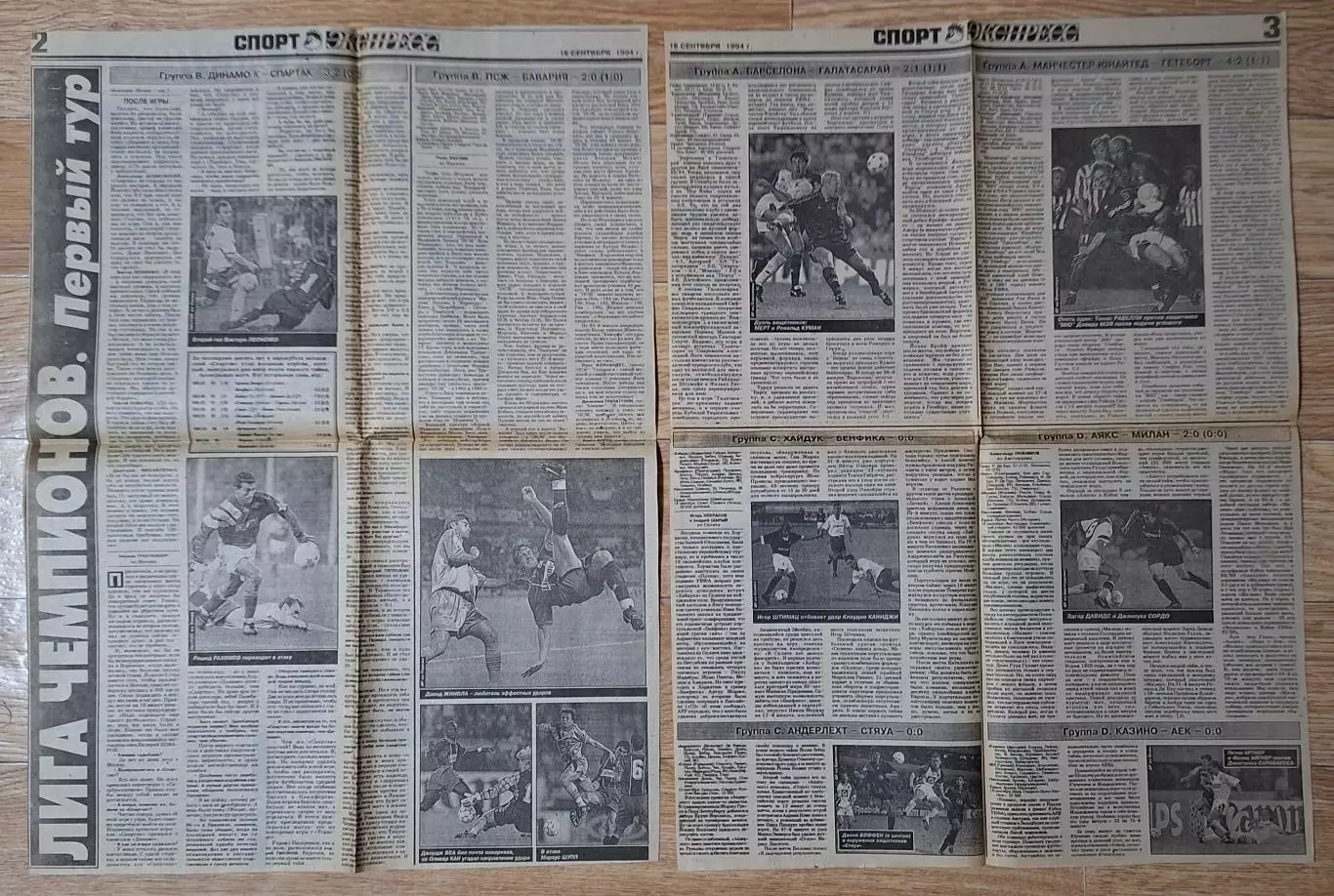 Вирізка з газети Спорт Экспресс #170 (16.09.1994) Динамо Київ - Спартак 1