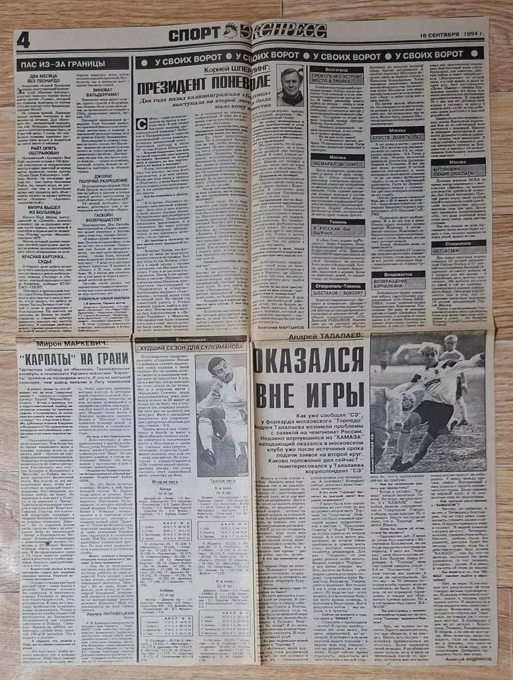 Вирізка з газети Спорт Экспресс #170 (16.09.1994) Динамо Київ - Спартак 2