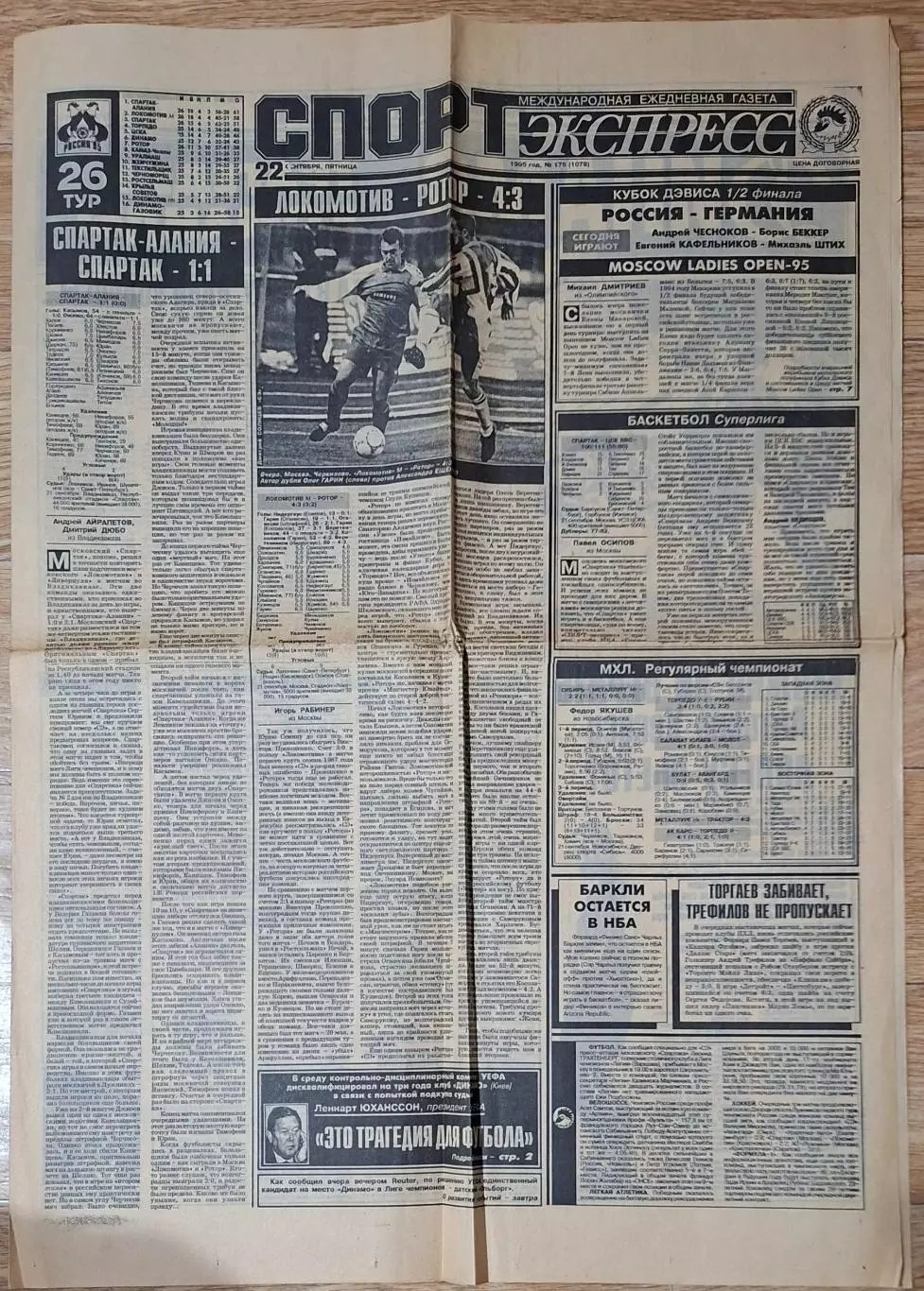 Спорт Экспресс #175 (22.09.1995) Динамо Київ трагедія команди