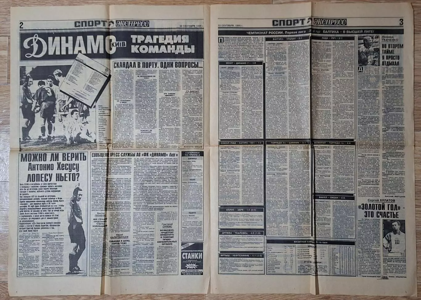 Спорт Экспресс #175 (22.09.1995) Динамо Київ трагедія команди 1