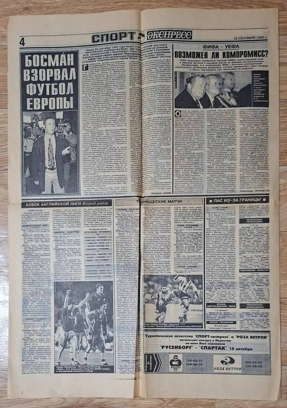 Спорт Экспресс #175 (22.09.1995) Динамо Київ трагедія команди 2