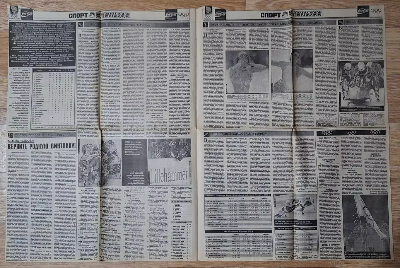 Вирізка з газети Спорт Экспресс #36 (01.03.1994) Олімпіада золото О.Баюл 2
