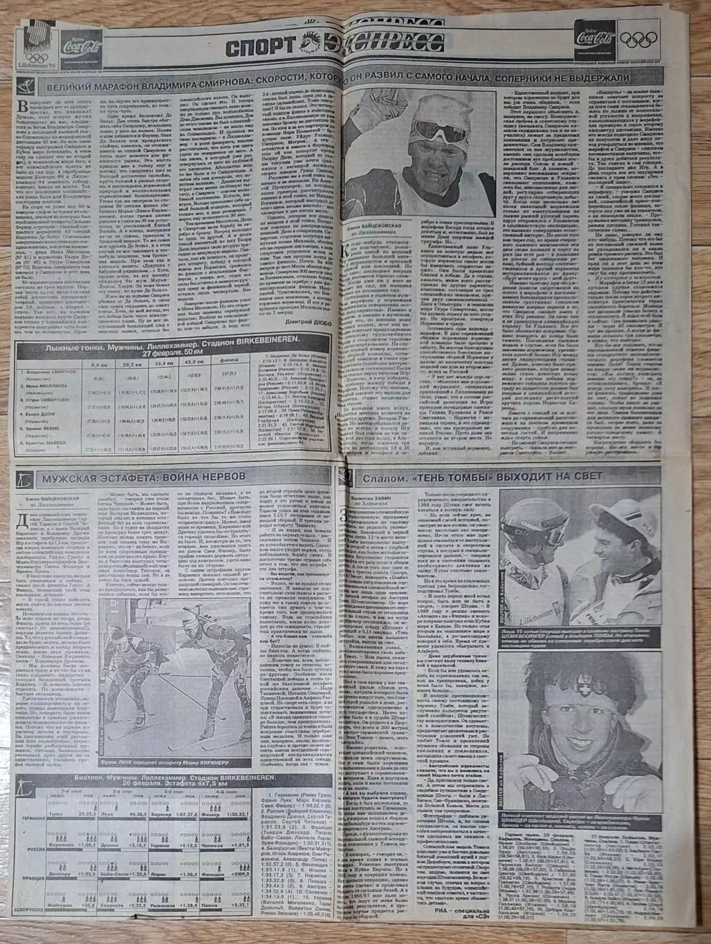 Вирізка з газети Спорт Экспресс #36 (01.03.1994) Олімпіада золото О.Баюл 3