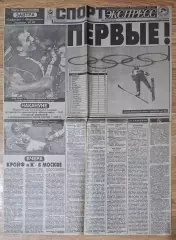 Вирізка з газети Спорт Экспресс #36 (01.03.1994) Олімпіада золото О.Баюл