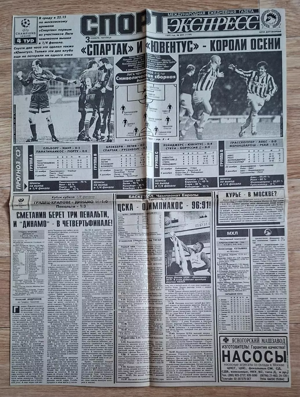 Вирізка з газети Спорт Экспресс #205 (03.11.1995)