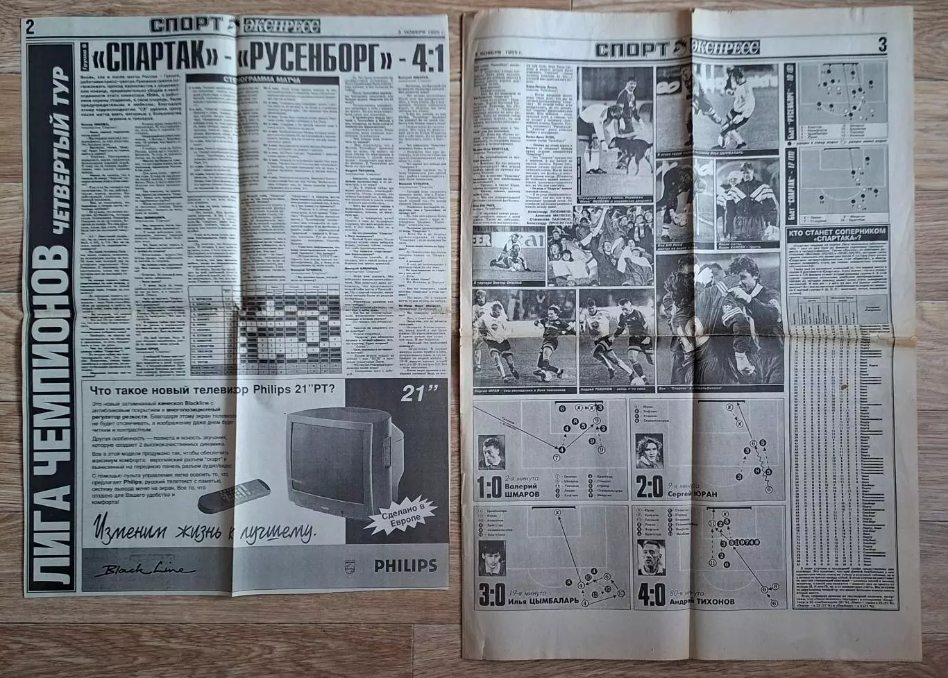 Вирізка з газети Спорт Экспресс #205 (03.11.1995) 1