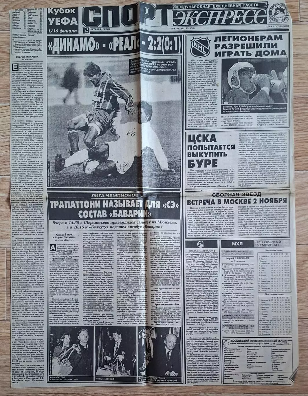 Вирізка з газети Спорт Экспресс #193 (19.10.1994)