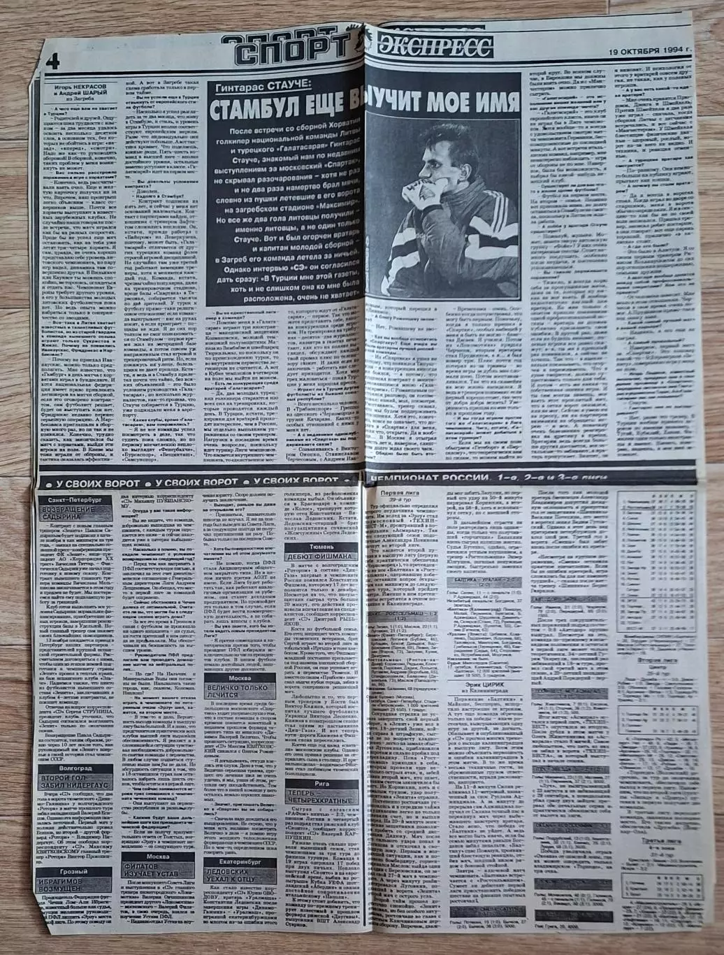 Вирізка з газети Спорт Экспресс #193 (19.10.1994) 2