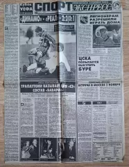 Вирізка з газети Спорт Экспресс #193 (19.10.1994)