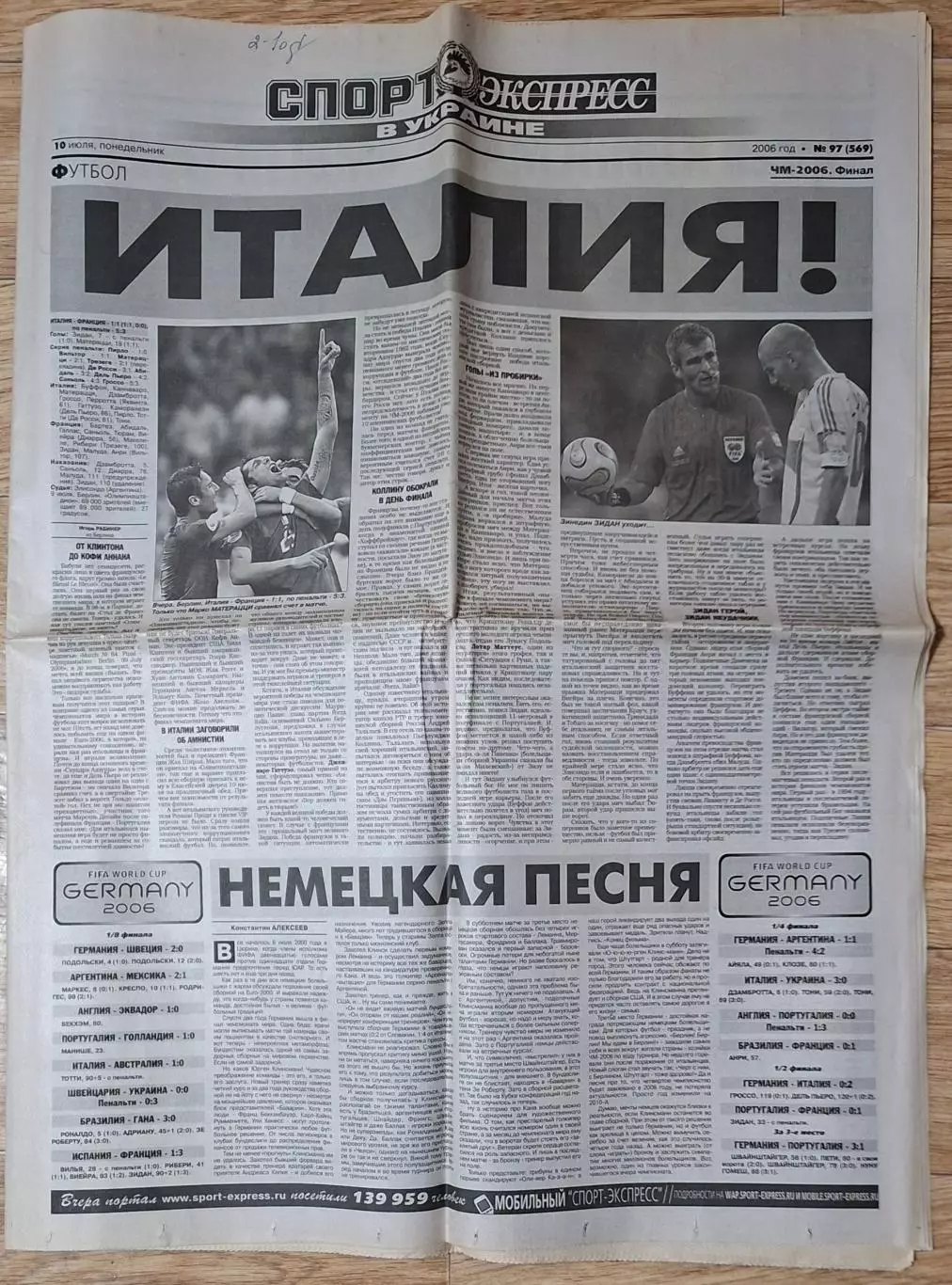 Спорт Экспресс #97 (10.07.2006) Фінал Чемпіонату світу