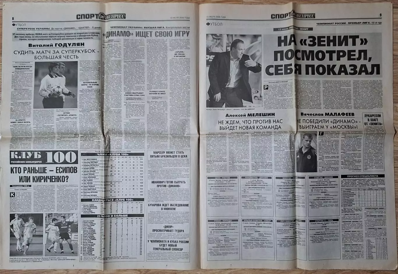 Спорт Экспресс #97 (10.07.2006) Фінал Чемпіонату світу 4