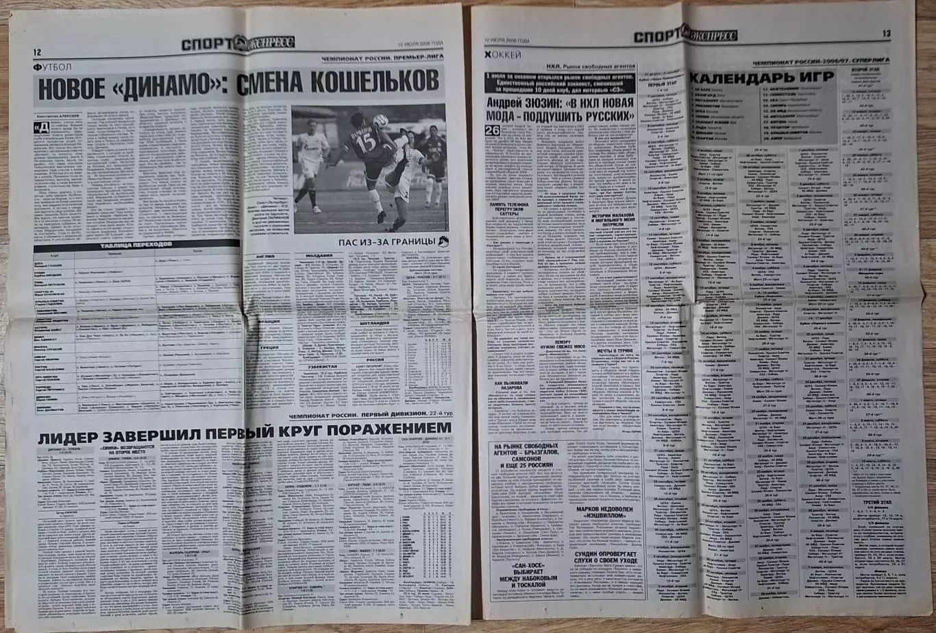 Спорт Экспресс #97 (10.07.2006) Фінал Чемпіонату світу 6