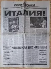 Спорт Экспресс #97 (10.07.2006) Фінал Чемпіонату світу