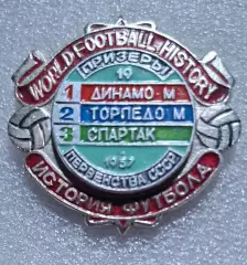 Історія футболу.Призери чемпіонату СРСР 1957