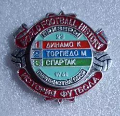 Історія футболу.Призери чемпіонату СРСР 1961