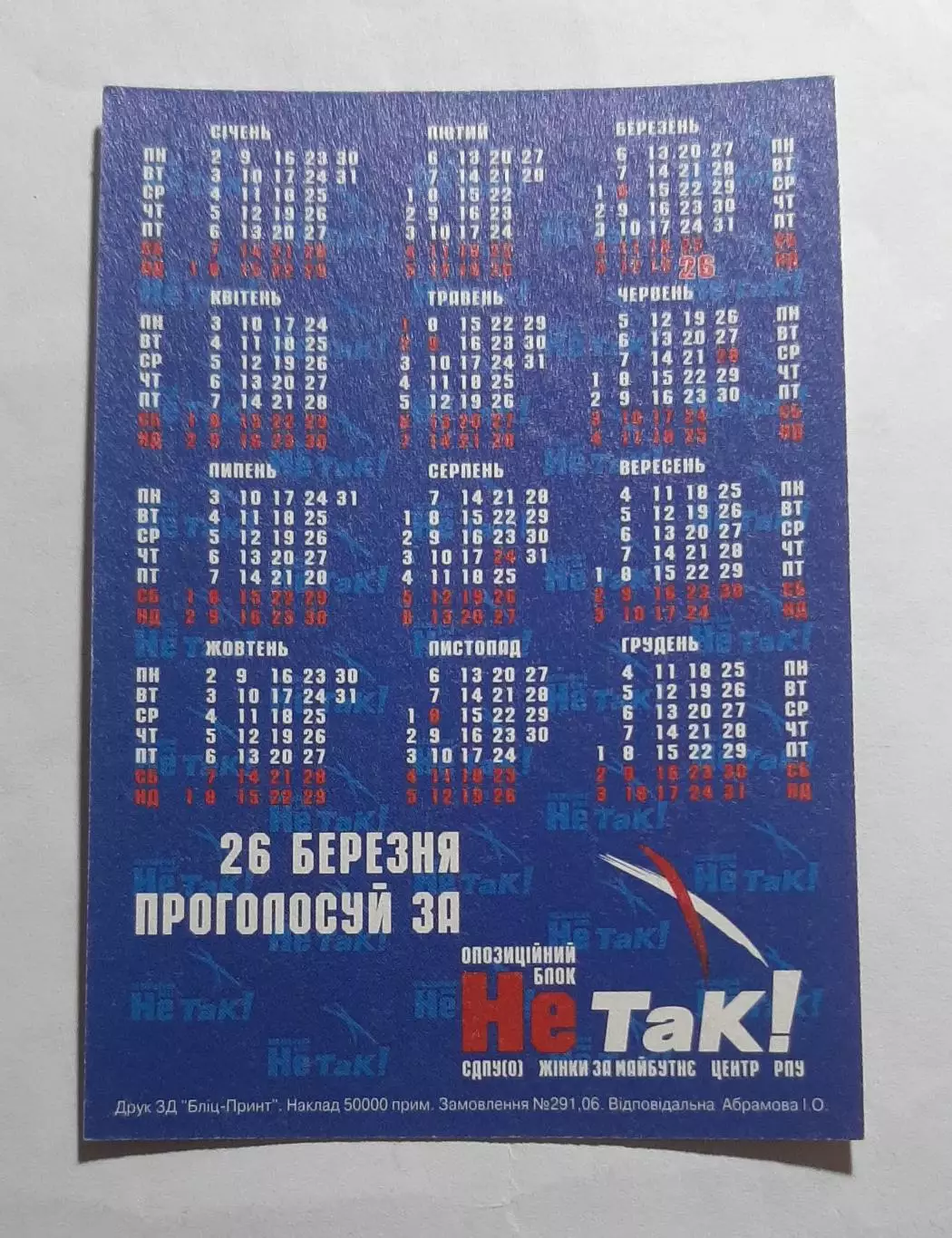 Календарик Олег Блохін 1