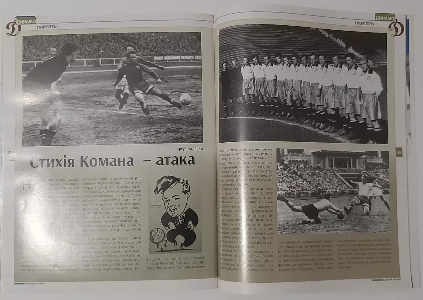 Динамо Київ 2015 постер Рибалка,Антунеш 6