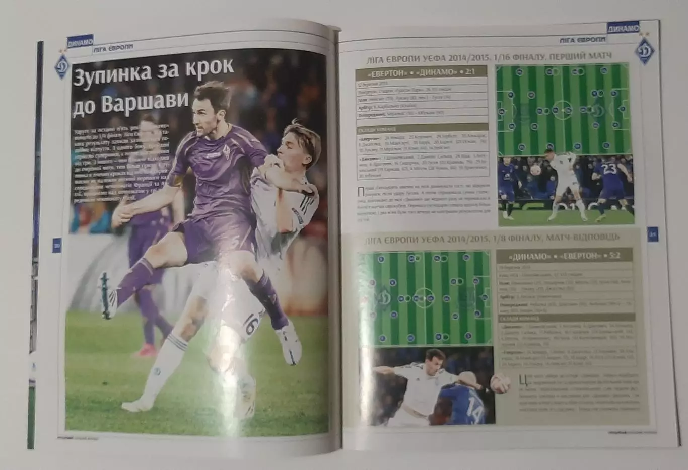 Динамо Київ 2015 постер Рибалка,Антунеш 3