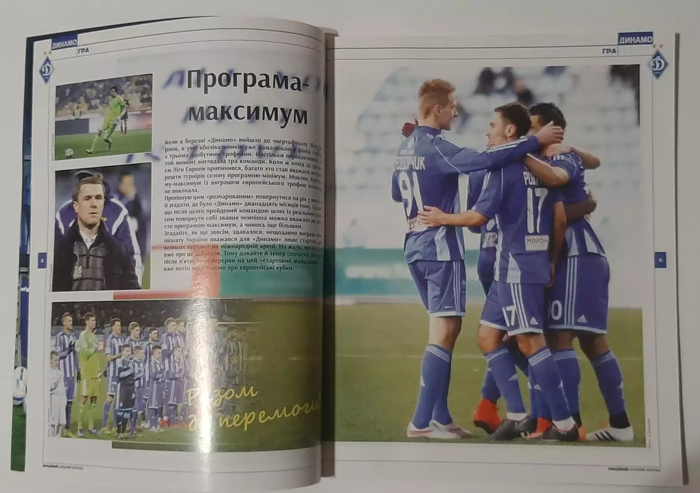 Динамо Київ 2015 постер Рибалка,Антунеш 1