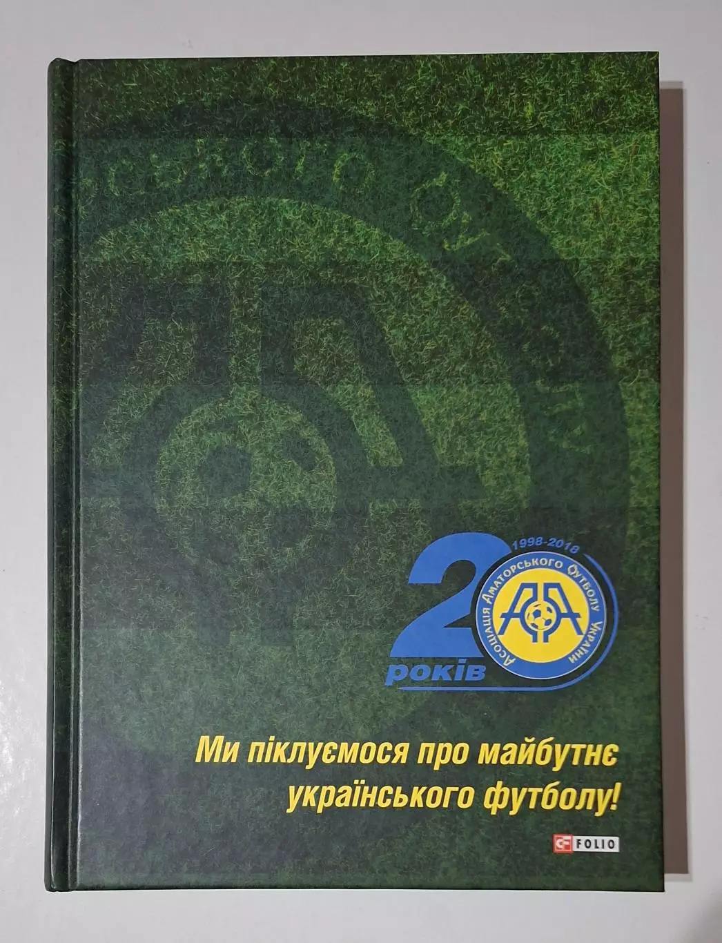 20 років Асоціація аматорського футболу України