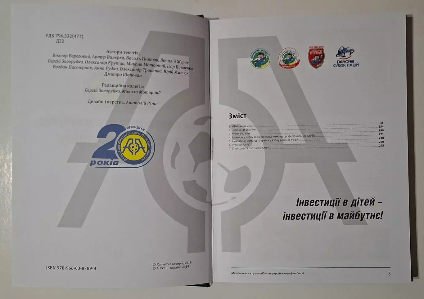 20 років Асоціація аматорського футболу України 1